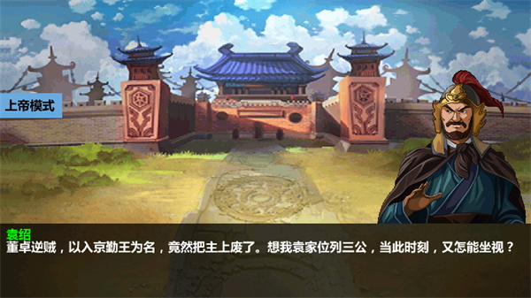 三国大时代4上帝版无狄八哥版