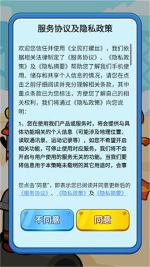 全民打螺丝