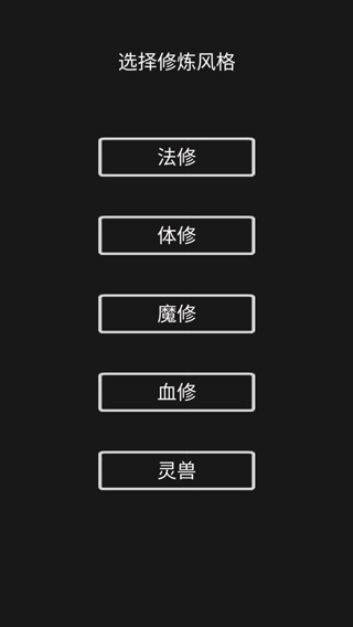 影子修仙模拟器内置菜单