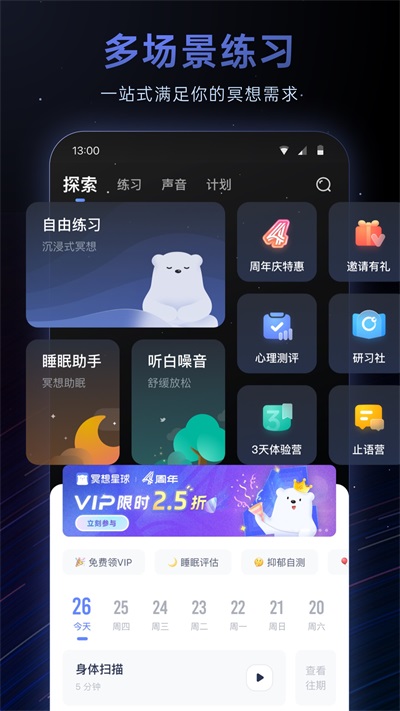 冥想星球