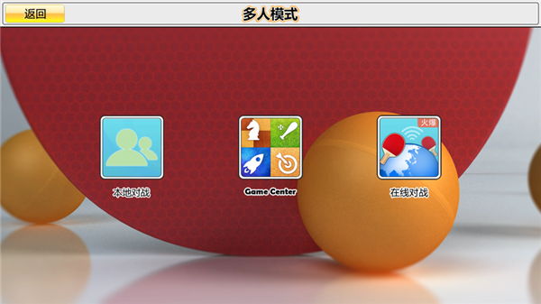 虚拟乒乓球中文版