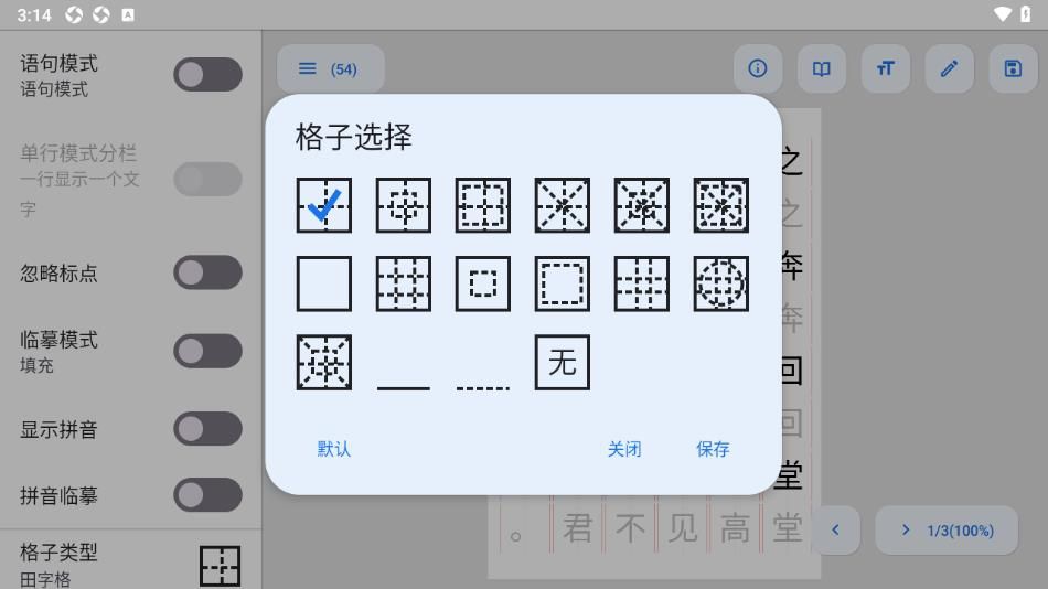 字帖生成器