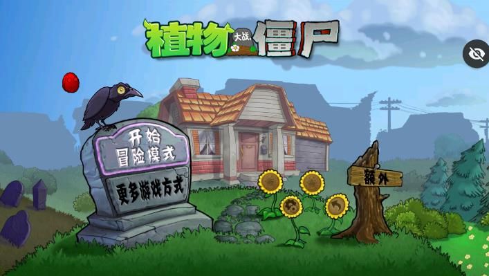 碎星PVZ E版支线