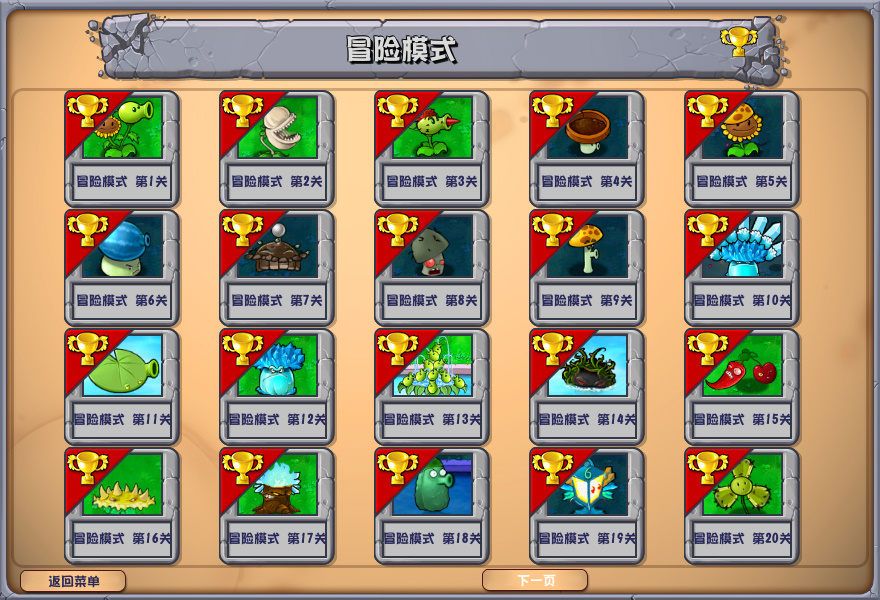 pvz杂交版2.2版本