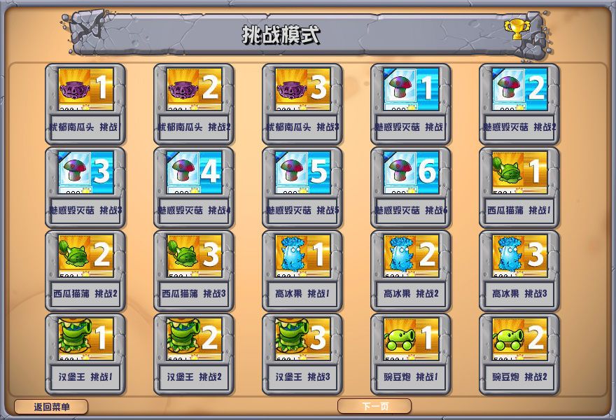 pvz杂交版2.2版本