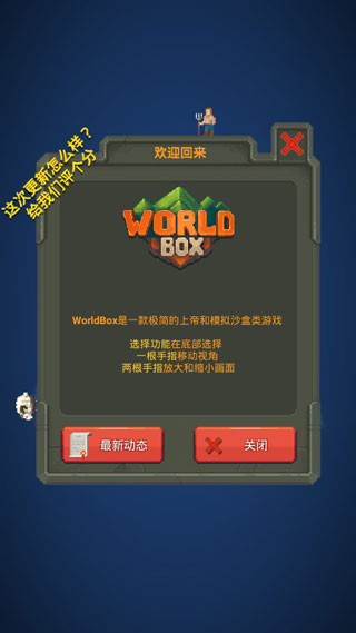 worldbox0.22.9全物品解锁版