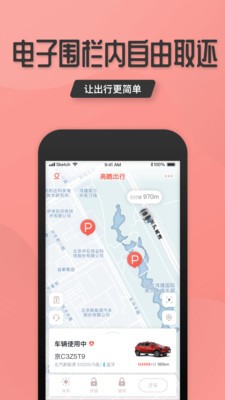 高瞻出行app