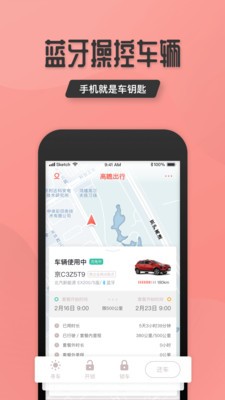 高瞻出行app