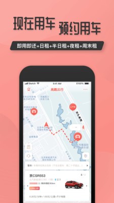 高瞻出行app