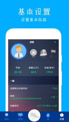 步进表app