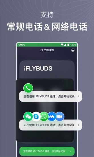 讯飞iflybuds