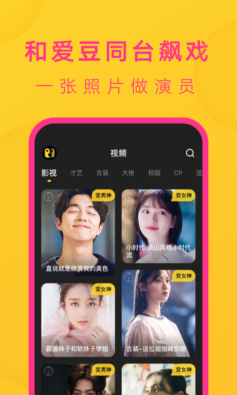 去演app