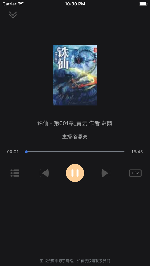 一点听书