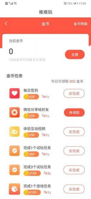 堆堆玩app