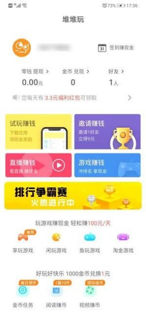 堆堆玩app