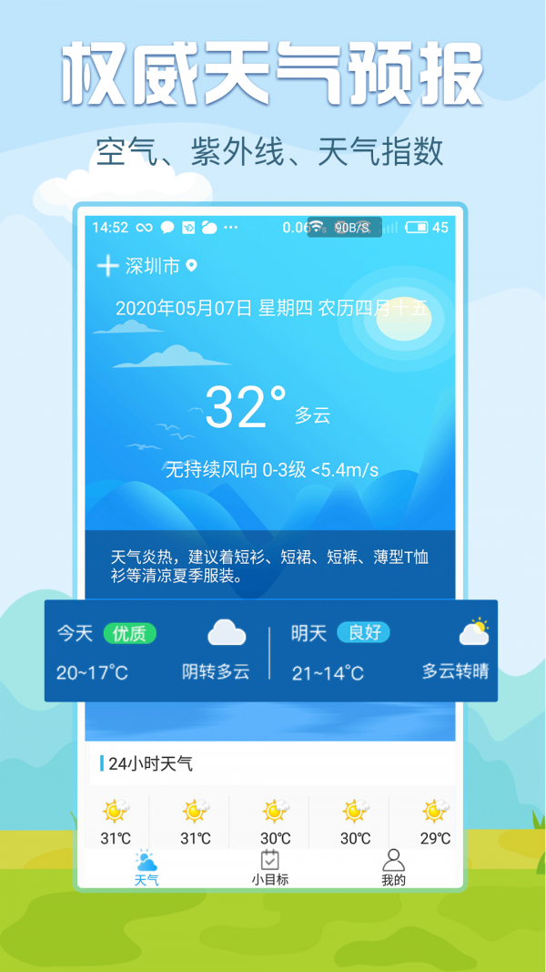 悟空报天气