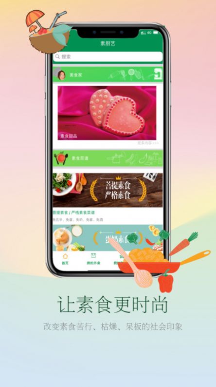 素虹桔app