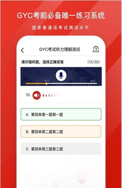 GYC练习系统