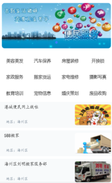 港城便民app