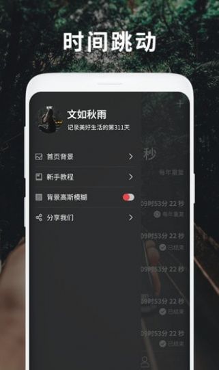 时间跳动app