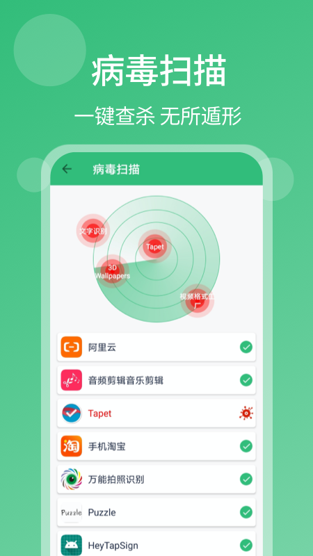 一键杀毒手机清理APP