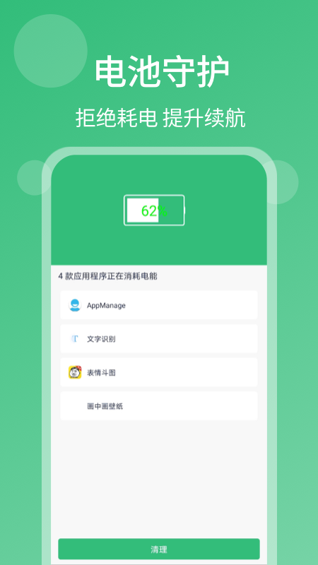 一键杀毒手机清理APP