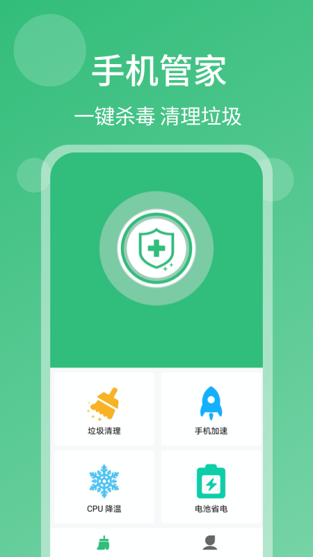 一键杀毒手机清理APP