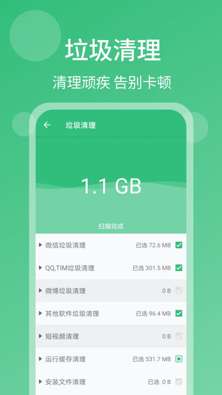 一键杀毒手机清理APP