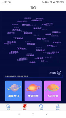  长治房产app