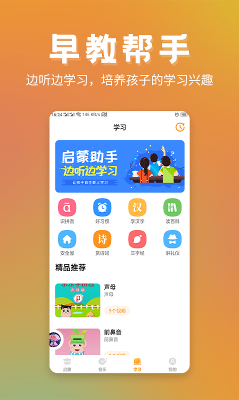 儿童故事精选APP