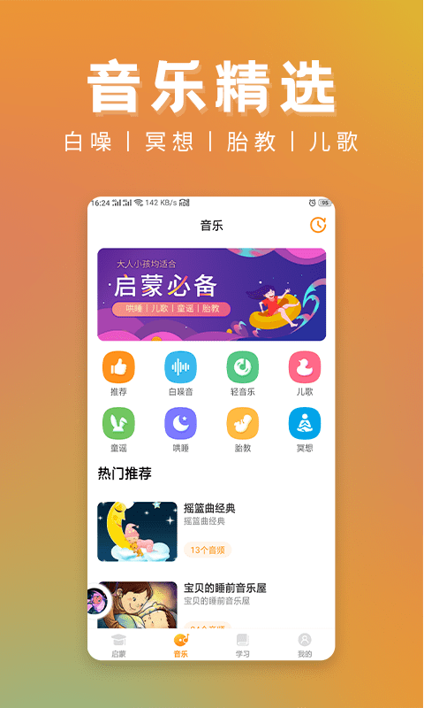 儿童故事精选APP