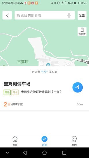 必好停车场app