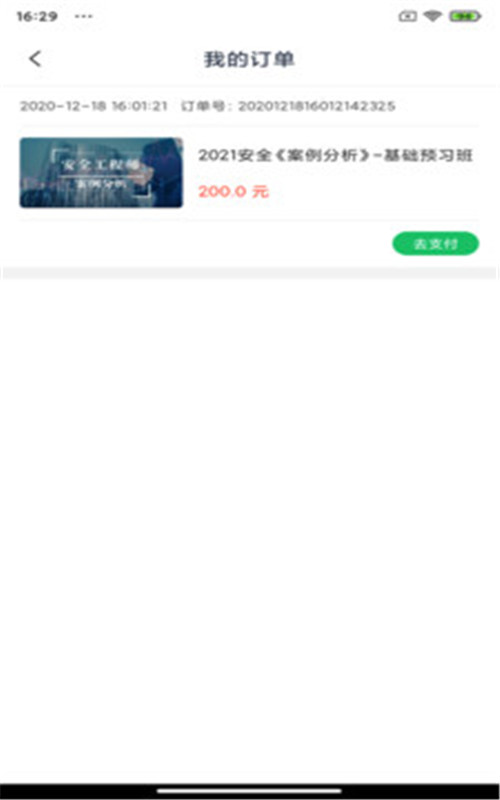 建优鲁班学堂APP