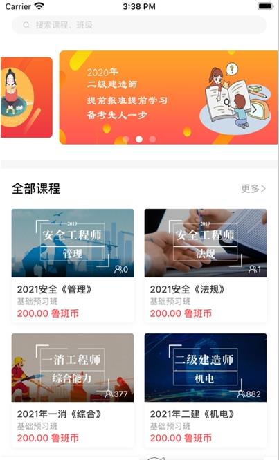 建优鲁班学堂APP