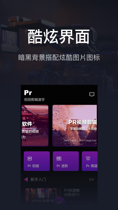 pr影视剪辑app