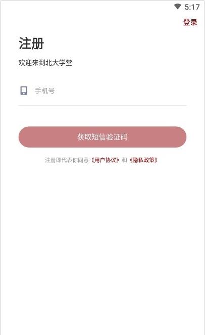 北大学堂app