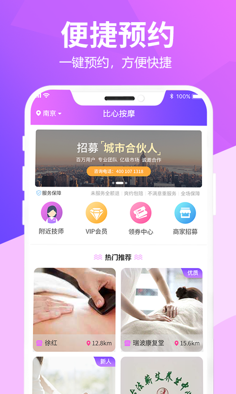 比心上门按摩app