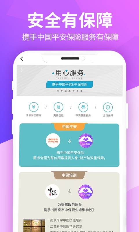 比心上门按摩app