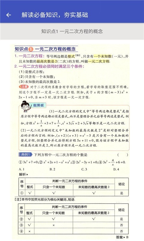  九年级数学帮app