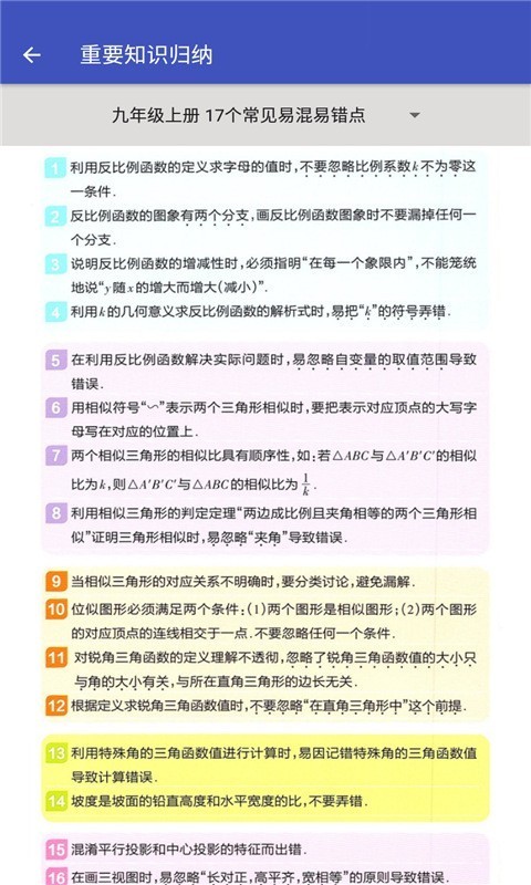  九年级数学帮app