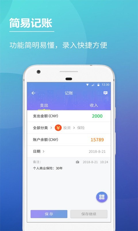 圆笔记账app