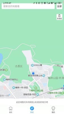 晋停车app