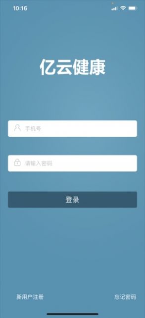 亿云医生APP