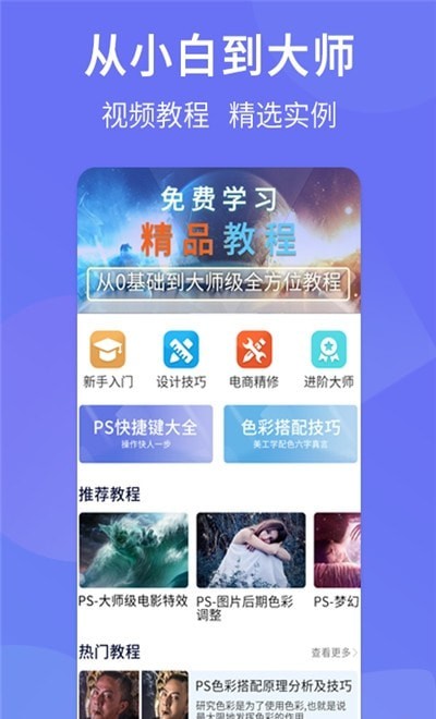 PS设计达人APP