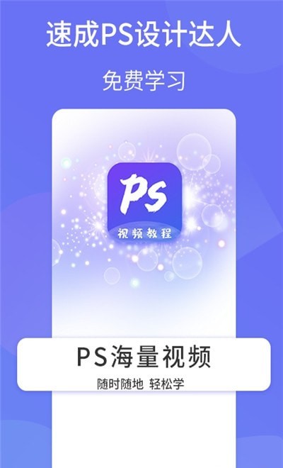 PS设计达人APP