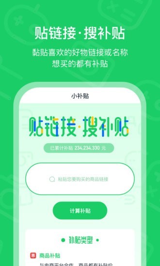 小补贴APP