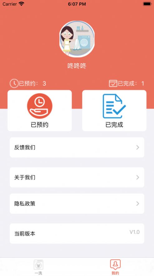 爱一洗APP