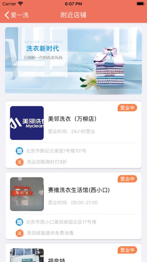 爱一洗APP