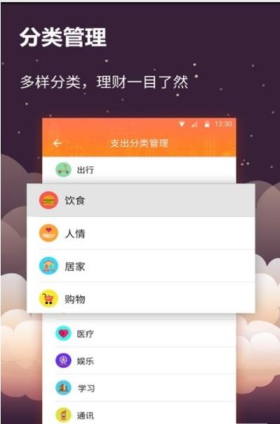 手账记账app