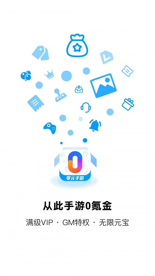 零元手游app